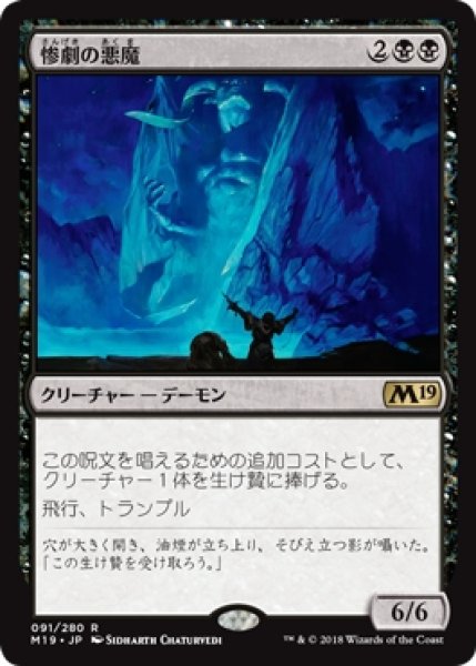 画像1: 【M19/PrePR】※Foil※《惨劇の悪魔/Demon of Catastrophes》【R】 (1)