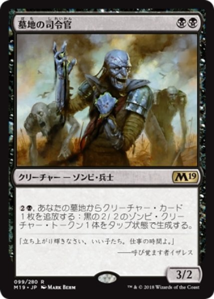 画像1: 【M19】※Foil※《墓地の司令官/Graveyard Marshal》【R】 (1)