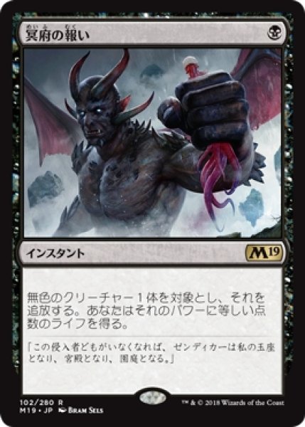 画像1: 【M19/PrePR】※Foil※《冥府の報い/Infernal Reckoning》【R】 (1)