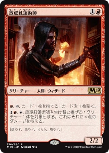 画像1: 【M19】※Foil※《放逐紅蓮術師/Dismissive Pyromancer》【R】 (1)