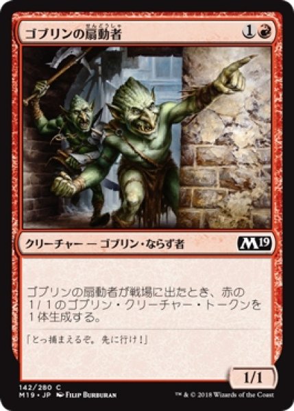 画像1: 【M19】《ゴブリンの扇動者/Goblin Instigator》【C】 (1)