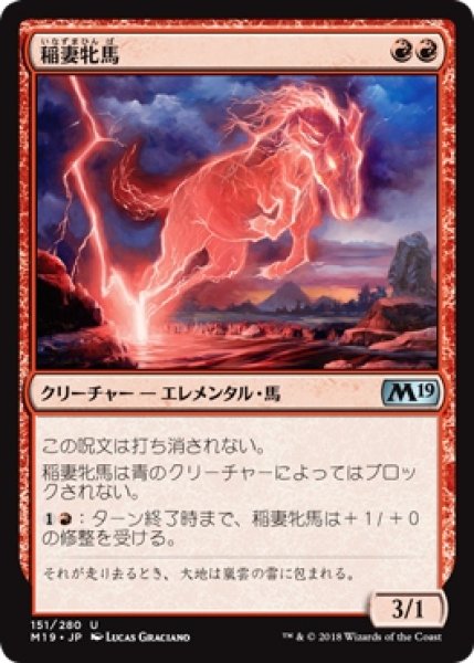 画像1: 【M19】※Foil※《稲妻牝馬/Lightning Mare》【U】 (1)