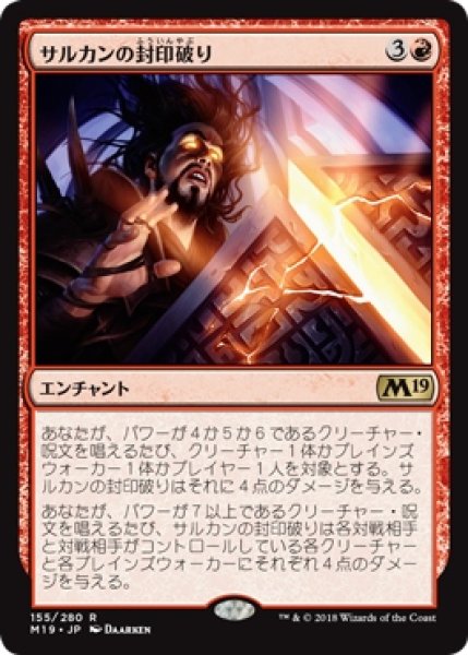 画像1: 【M19/PrePR】※Foil※《サルカンの封印破り/Sarkhan's Unsealing》【R】 (1)