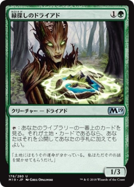 画像1: 【M19】※Foil※《緑探しのドライアド/Dryad Greenseeker》【U】 (1)