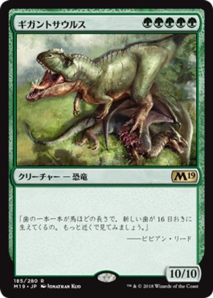 画像1: 【M19/PrePR】※Foil※《ギガントサウルス/Gigantosaurus》【R】 (1)