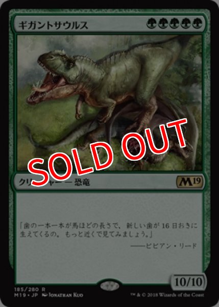 画像1: 【M19】《ギガントサウルス/Gigantosaurus》【R】 (1)