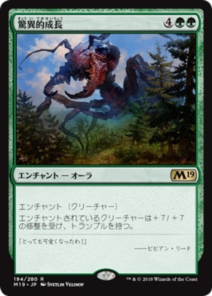 画像1: 【M19/PrePR】※Foil※《驚異的成長/Prodigious Growth》【R】 (1)