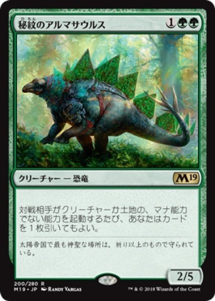 画像1: 【M19】《秘紋のアルマサウルス/Runic Armasaur》【R】 (1)