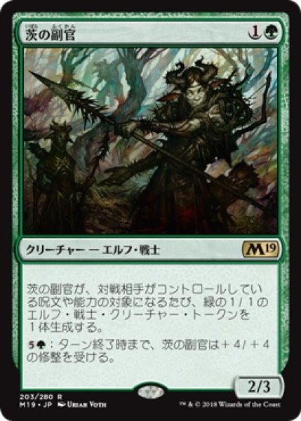 画像1: 【M19】《茨の副官/Thorn Lieutenant》【R】 (1)