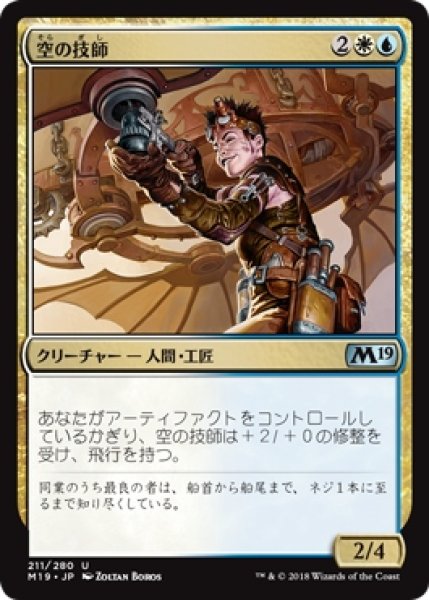 画像1: 【M19】※Foil※《空の技師/Aerial Engineer》【U】 (1)