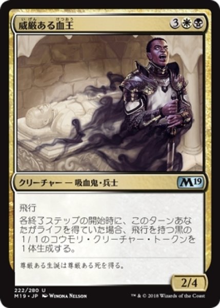 画像1: 【M19】※Foil※《威厳ある血王/Regal Bloodlord》【U】 (1)