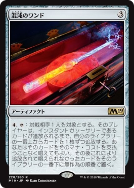 画像1: 【M19】※Foil※《混沌のワンド/Chaos Wand》【R】 (1)