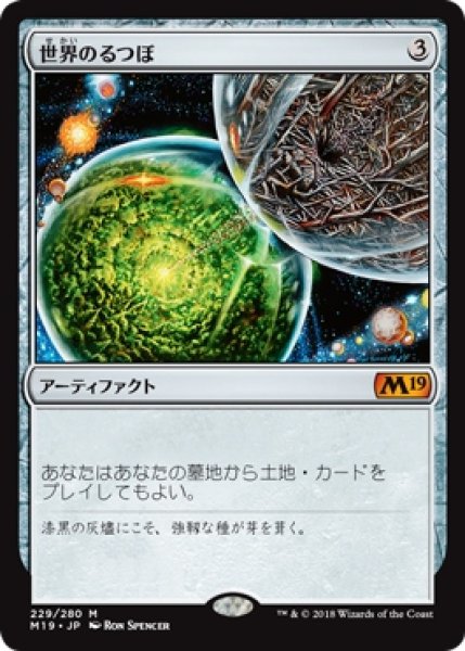 画像1: 【M19】※Foil※《世界のるつぼ/Crucible of Worlds》【M】 (1)