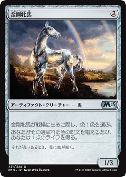 画像1: 【M19】※Foil※《金剛牝馬/Diamond Mare》【U】 (1)