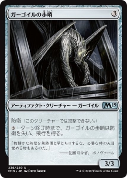 画像1: 【M19】※Foil※《ガーゴイルの歩哨/Gargoyle Sentinel》【U】 (1)