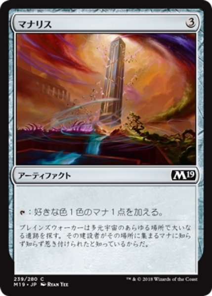 画像1: 【M19】※Foil※《マナリス/Manalith》【C】 (1)