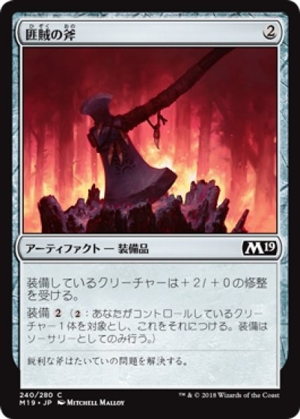 画像1: 【M19】※Foil※《匪賊の斧/Marauder's Axe》【C】 (1)