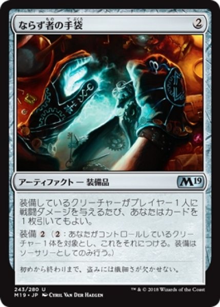 画像1: 【M19】※Foil※《ならず者の手袋/Rogue's Gloves》【U】 (1)