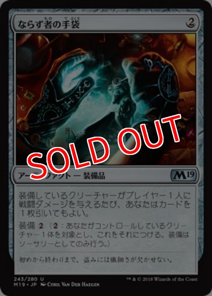 画像1: 【M19】※Foil※《ならず者の手袋/Rogue's Gloves》【U】 (1)