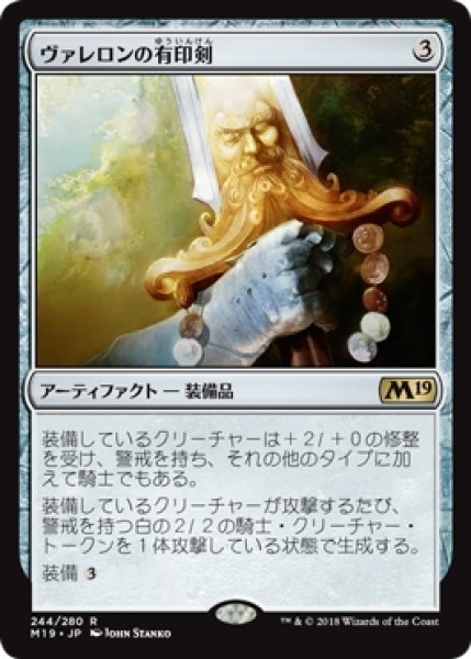 画像1: 【M19/PrePR】※Foil※《ヴァレロンの有印剣/Sigiled Sword of Valeron》【R】 (1)