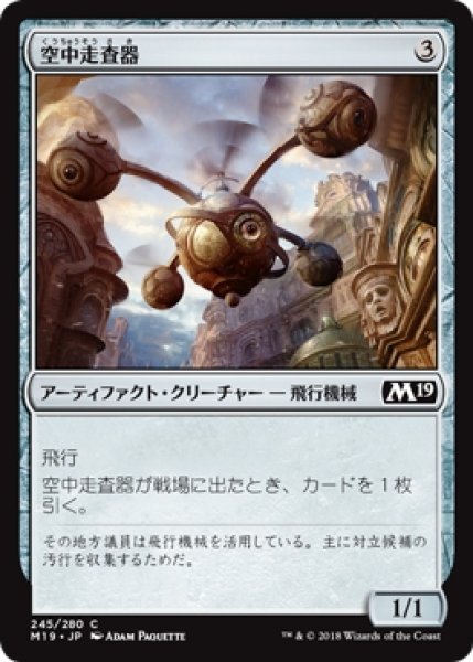 画像1: 【M19】※Foil※《空中走査器/Skyscanner》【C】 (1)