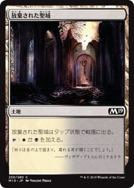 画像1: 【M19】※Foil※《放棄された聖域/Forsaken Sanctuary》【C】 (1)