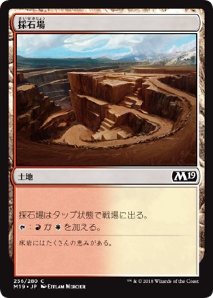 画像1: 【M19】※Foil※《採石場/Stone Quarry》【C】 (1)