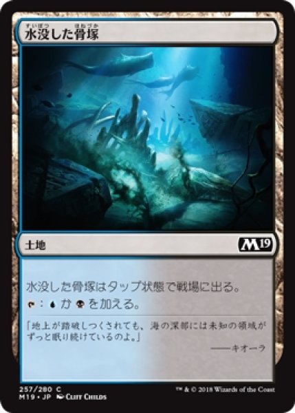 画像1: 【M19】※Foil※《水没した骨塚/Submerged Boneyard》【C】 (1)