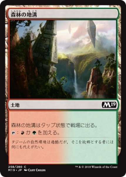 画像1: 【M19】※Foil※《森林の地溝/Timber Gorge》【C】 (1)