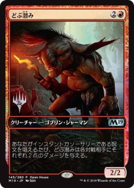 画像1: 【MTG/PR】※Foil※《どぶ潜み/Guttersnipe》 (1)