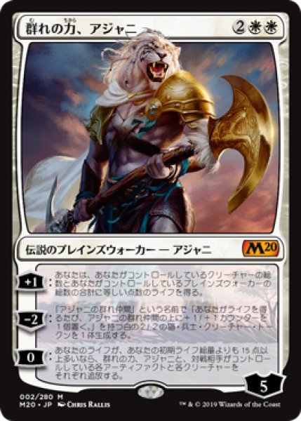 画像1: 【M20】※FOIL※《群れの力、アジャニ/Ajani, Strength of the Pride》【M】 (1)