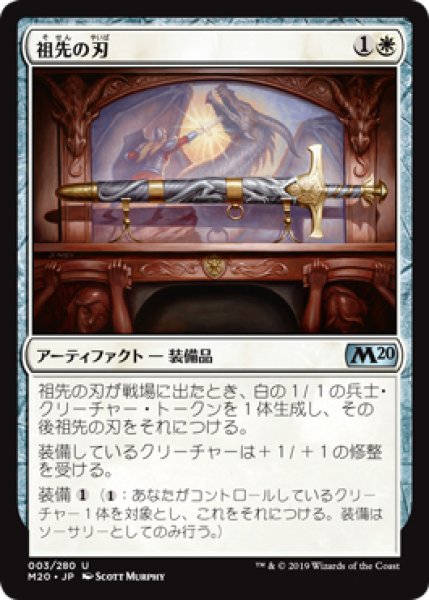 画像1: 【M20】※FOIL※《祖先の刃/Ancestral Blade》【U】 (1)