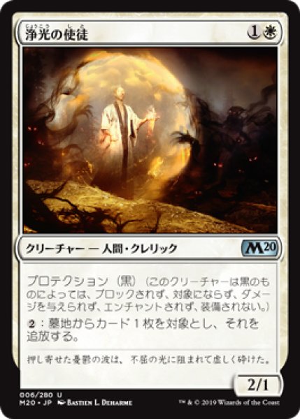 画像1: 【M20】※FOIL※《浄光の使徒/Apostle of Purifying Light》【U】 (1)