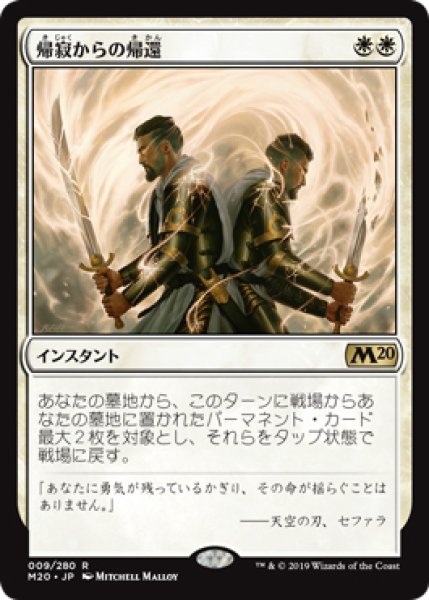 画像1: 【M20/PrePR】※FOIL※《帰寂からの帰還/Brought Back》【R】 (1)