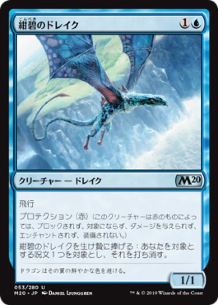 画像1: 【M20】※FOIL※《紺碧のドレイク/Cerulean Drake》【U】 (1)