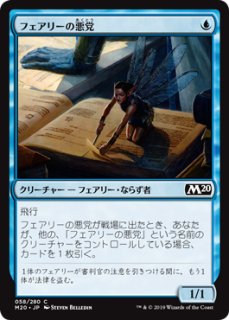 MTG 多人数戦セット 【C13】《フェアリーの集会場/Faerie Conclave》【U】