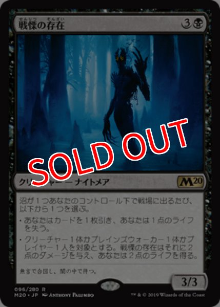画像1: 【M20/PrePR】※FOIL※《戦慄の存在/Dread Presence》【R】 (1)