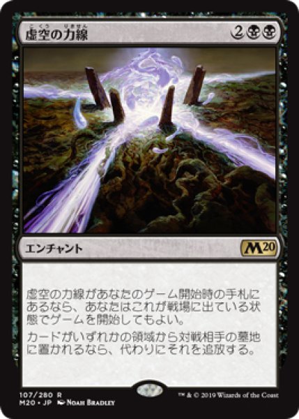 画像1: 【M20/PrePR】※FOIL※《虚空の力線/Leyline of the Void》【R】 (1)