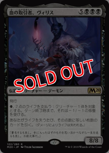 画像1:  【プレミアムプロモパックPR/M20】   ※Foil※《血の取引者、ヴィリス/Vilis, Broker of Blood》【R】 (1)