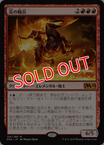 画像1: 【M20】《炎の騎兵/Cavalier of Flame》【M】 (1)