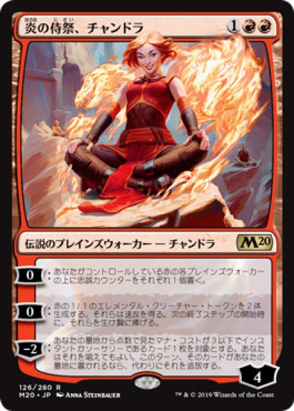 画像1: 【M20】《炎の侍祭、チャンドラ/Chandra, Acolyte of Flame》【R】 (1)