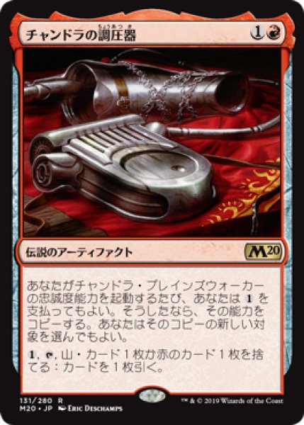 画像1: 【M20】※FOIL※《チャンドラの調圧器/Chandra's Regulator》【R】 (1)