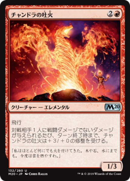 画像1: 【M20】※FOIL※《チャンドラの吐火/Chandra's Spitfire》【U】 (1)