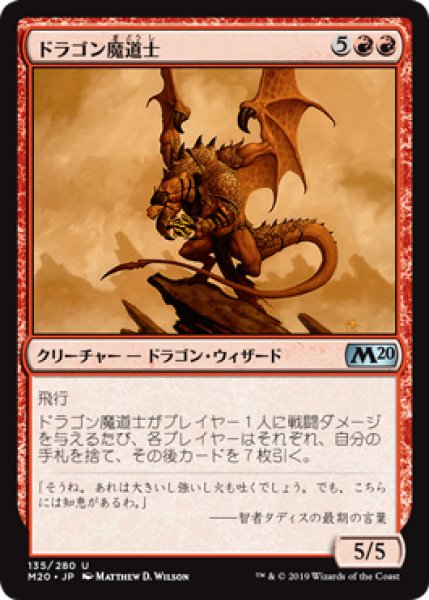 画像1: 【M20】※FOIL※《ドラゴン魔道士/Dragon Mage》【U】 (1)