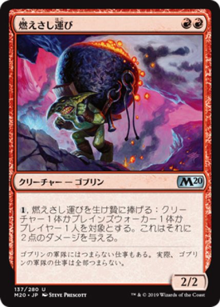 画像1: 【M20】※FOIL※《燃えさし運び/Ember Hauler》【U】 (1)