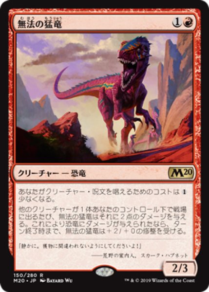 画像1: 【M20】《無法の猛竜/Marauding Raptor》【R】 (1)