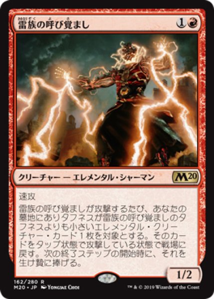 画像1: 【M20/PrePR】※FOIL※《雷族の呼び覚まし/Thunderkin Awakener》【R】 (1)