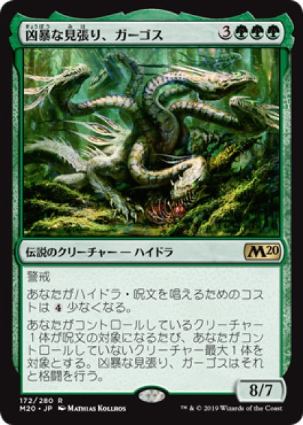 画像1: 【M20】《凶暴な見張り、ガーゴス/Gargos, Vicious Watcher》【R】 (1)