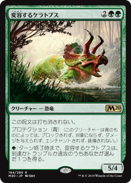 画像1: 【M20】《変容するケラトプス/Shifting Ceratops》【R】 (1)