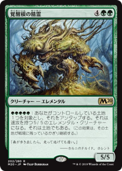 画像1: 【M20】※FOIL※《覚醒根の精霊/Wakeroot Elemental》【R】 (1)